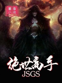 绝世高手