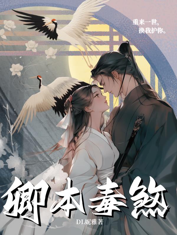 卿本毒煞